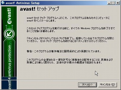 avast computer virus 4.5